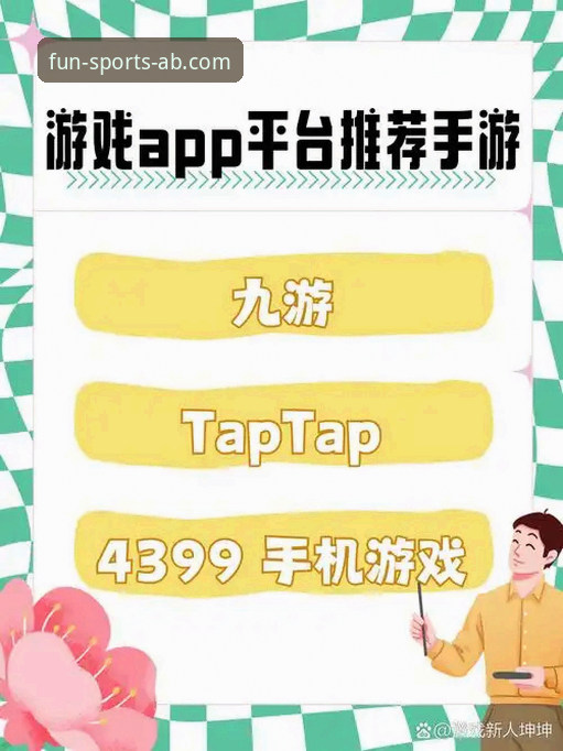 ab娱乐体育平台最新版安卓App完整使用指南：从下载到注册的深度解析